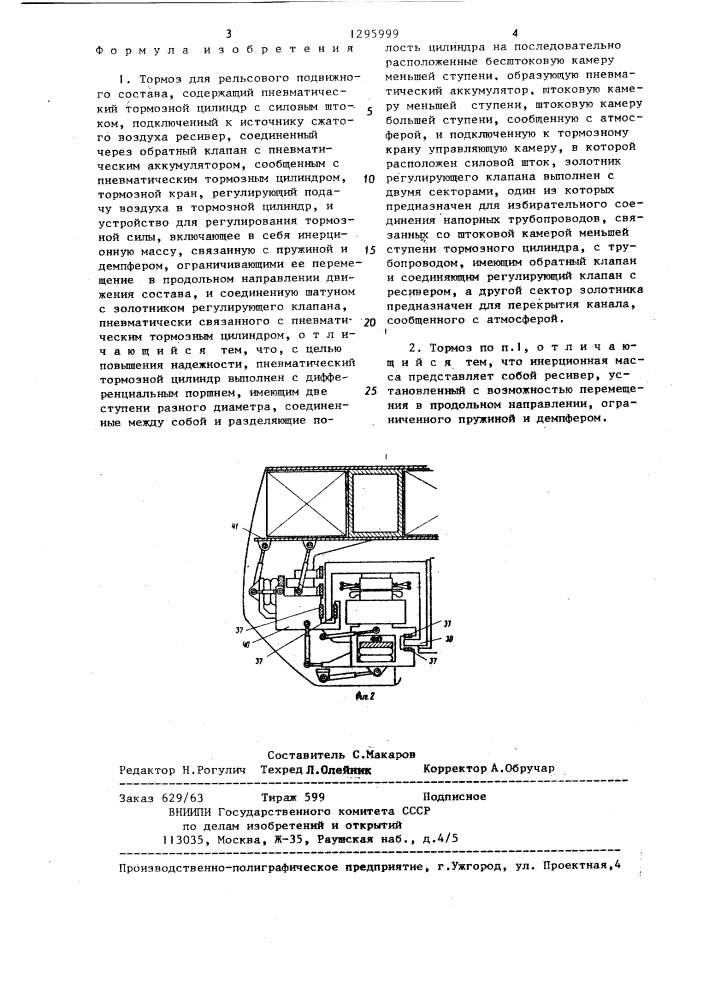 Тормоз для рельсового подвижного состава (патент 1295999)