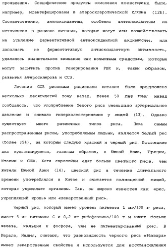 Способ экстракции антоцианинов из черного риса и их композиция (патент 2336088)