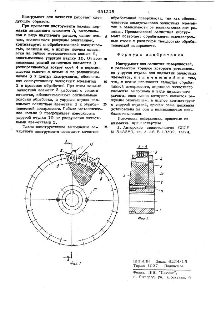 Инструмент для зачистки поверхностей (патент 631315)