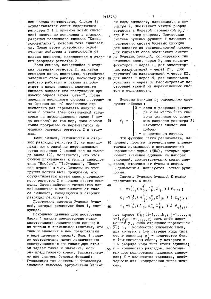 Устройство для лексического анализа программ (патент 1418757)