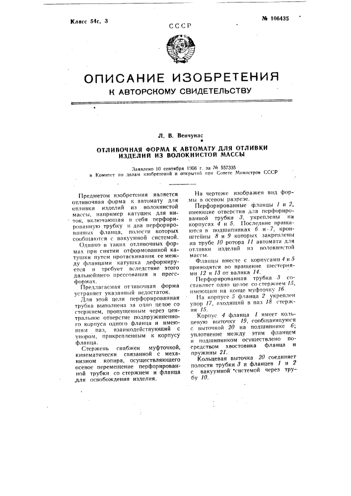 Отливочная форма к автомату для отливки изделий из волокнистой массы (патент 106435)