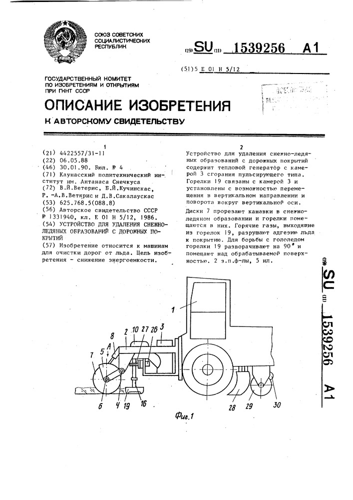 Устройство для удаления снежно-ледяных образований с дорожных покрытий (патент 1539256)