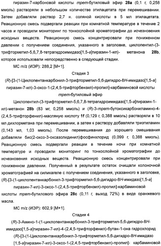 Производные тетрагидроимидазо[1,5-a]пиразина, способ их получения и применение их в медицине (патент 2483070)