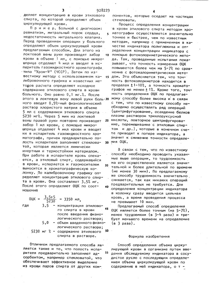 Способ определения объема циркулирующей крови (патент 928229)