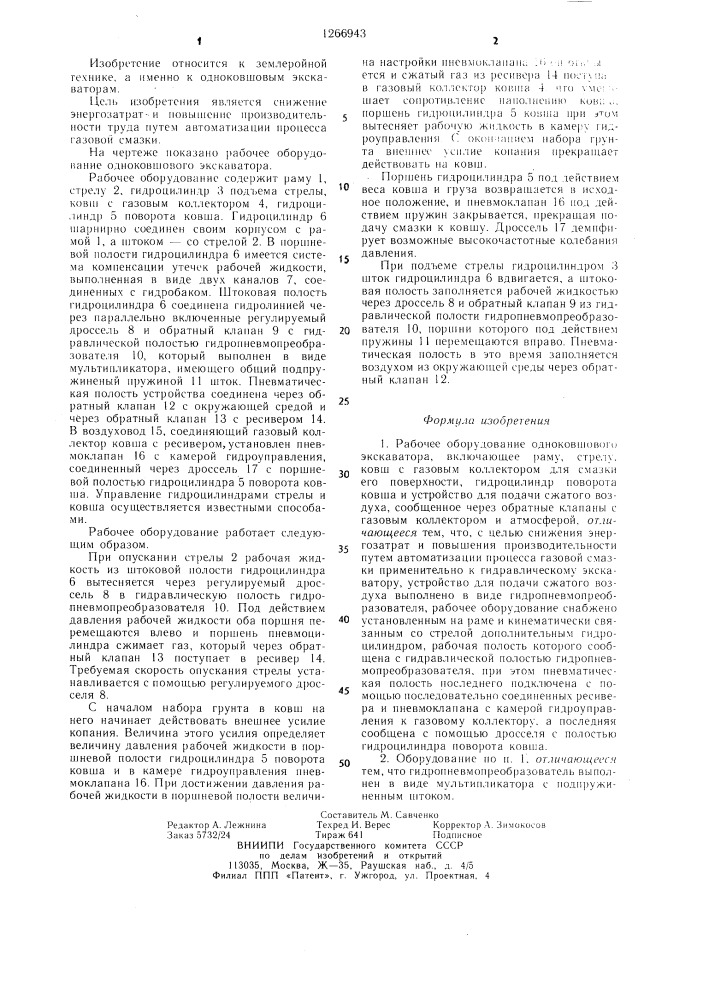 Рабочее оборудование одноковшового экскаватора (патент 1266943)