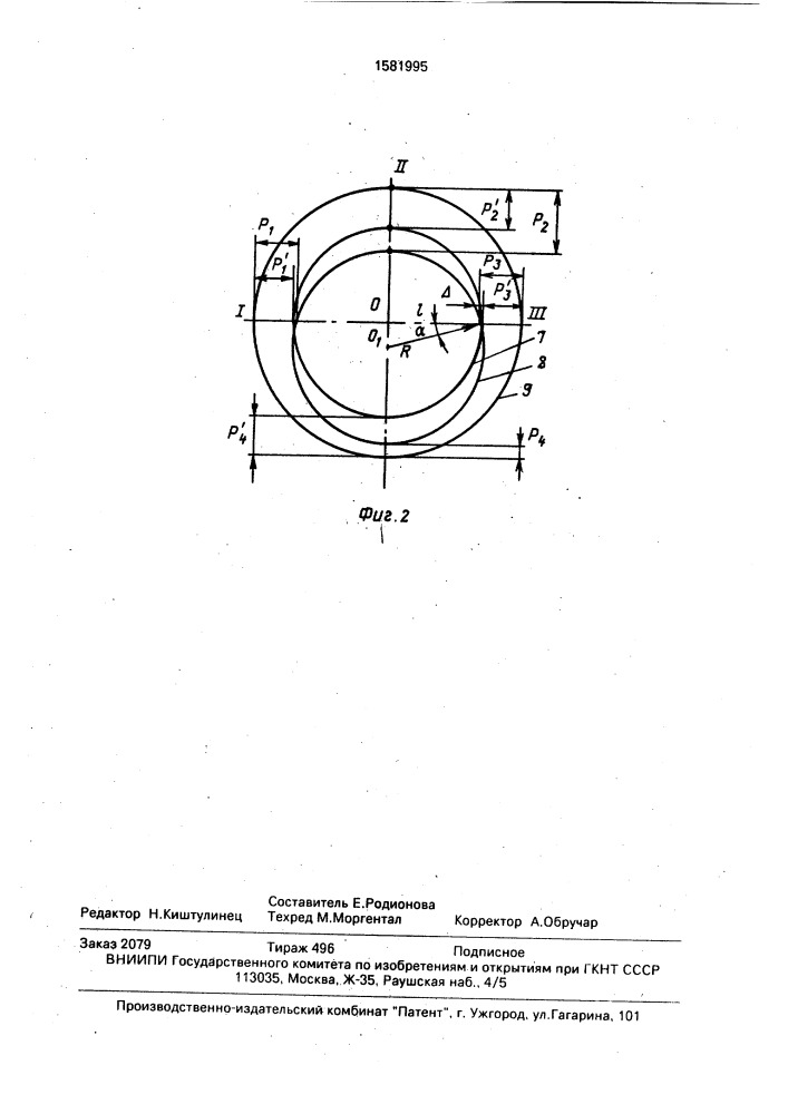 Способ центровки роторов (патент 1581995)