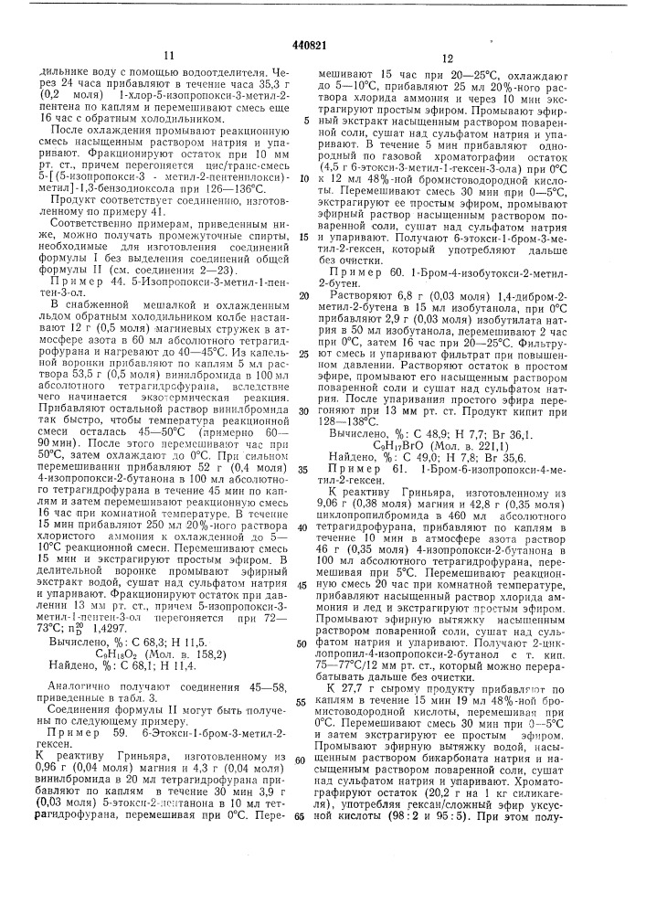 Способ получения производных окси- или тио-эфиров (патент 440821)