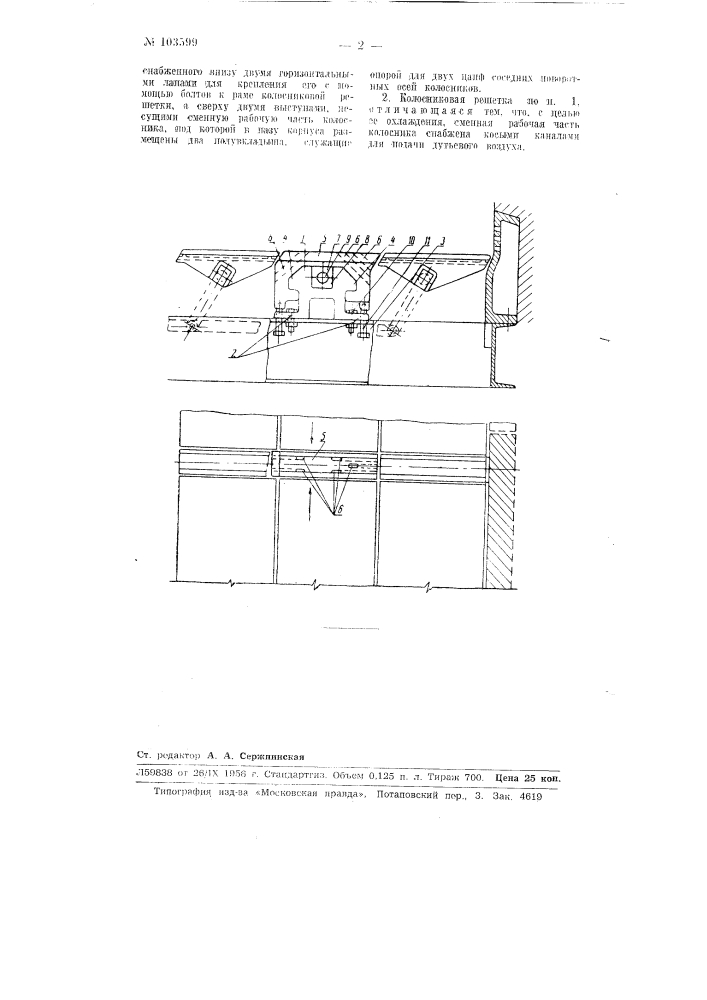 Колосниковая решетка с поворотными колосниками (патент 103599)