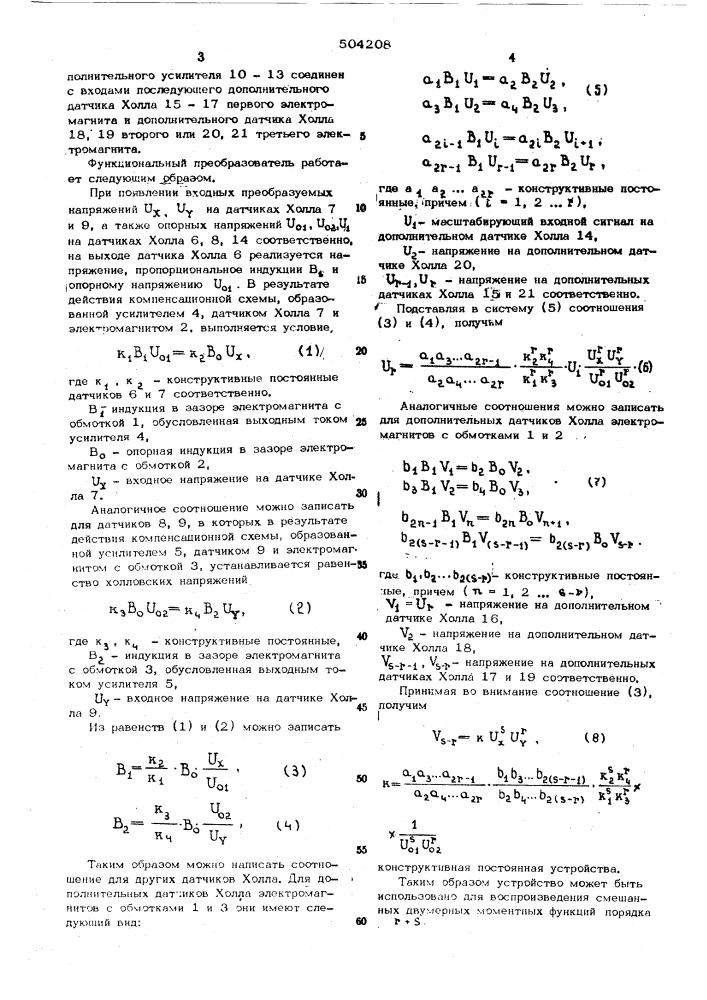 Функциональный преобразователь (патент 504208)