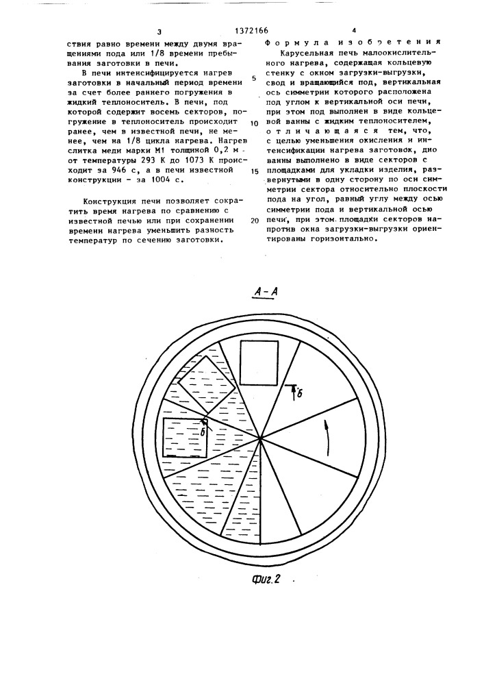 Карусельная печь малоокислительного нагрева (патент 1372166)