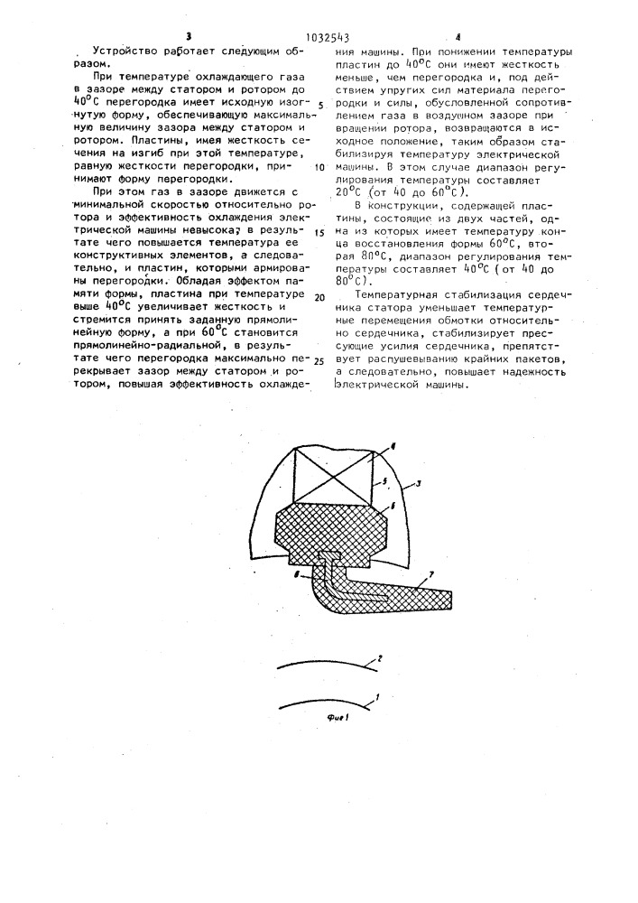 Электрическая машина с газовым охлаждением (патент 1032543)