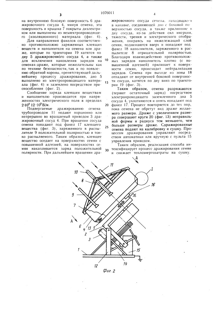 Способ дражирования семян и устройство для его осуществления (патент 1076011)