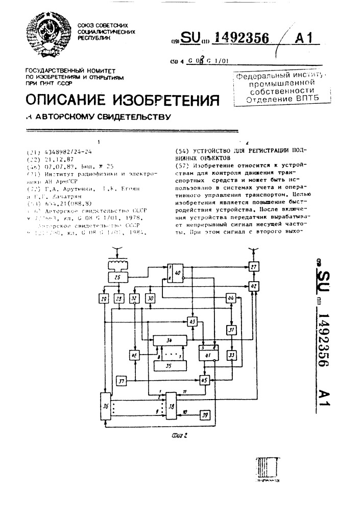 Устройство для регистрации подвижных объектов (патент 1492356)