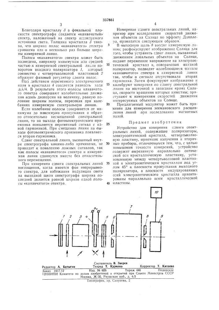 Патент ссср  337661 (патент 337661)