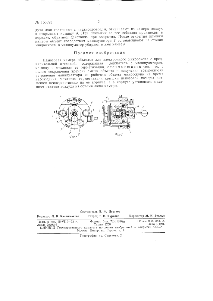 Патент ссср  155893 (патент 155893)