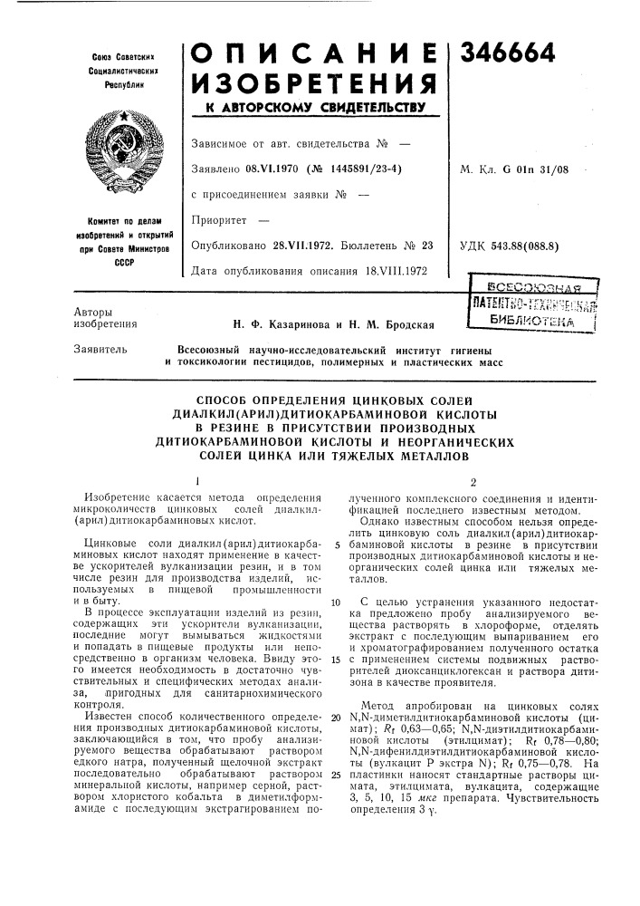 Патент ссср  346664 (патент 346664)