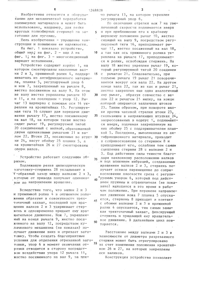 Устройство для поперечной резки цилиндрических заготовок (патент 1248828)