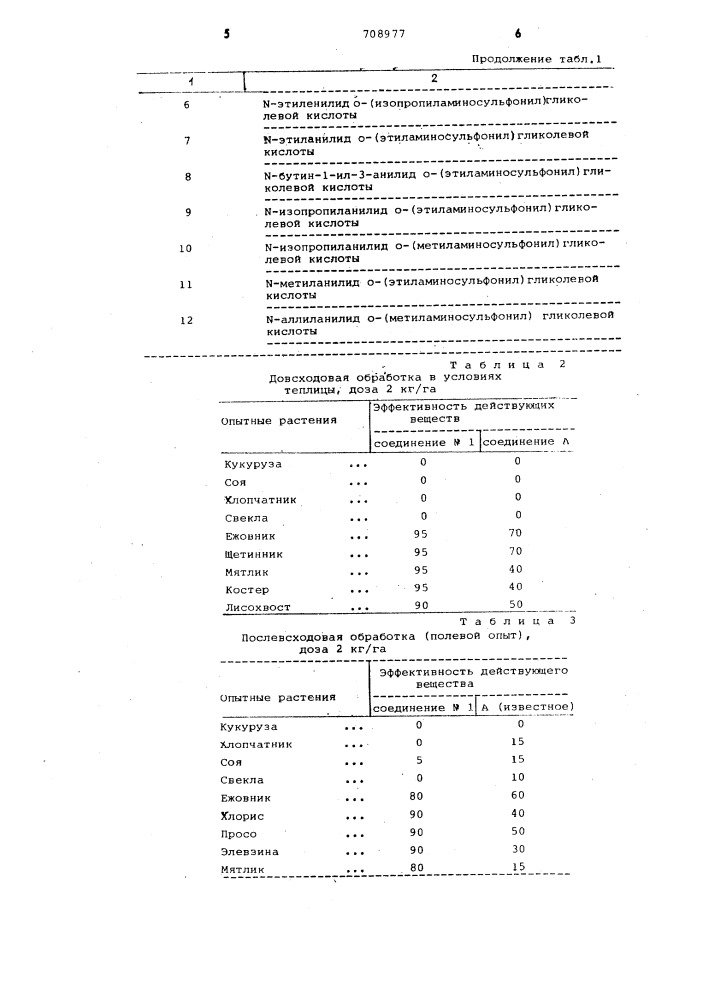 Гербицидное средство (патент 708977)