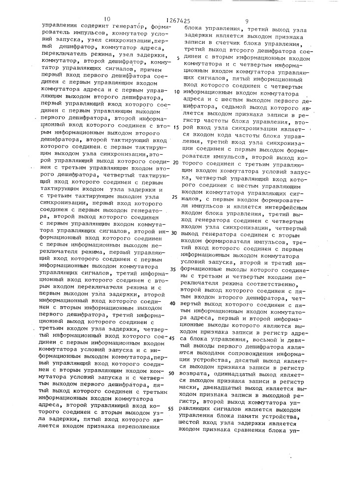 Микропрограммное устройство формирования тестовой последовательности (патент 1267425)