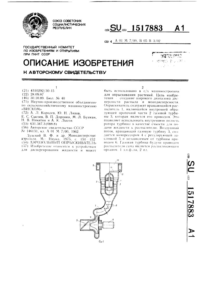 Аэрозольный опрыскиватель (патент 1517883)