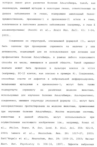 Миметики с обратной конфигурацией и относящиеся к ним способы (патент 2434017)