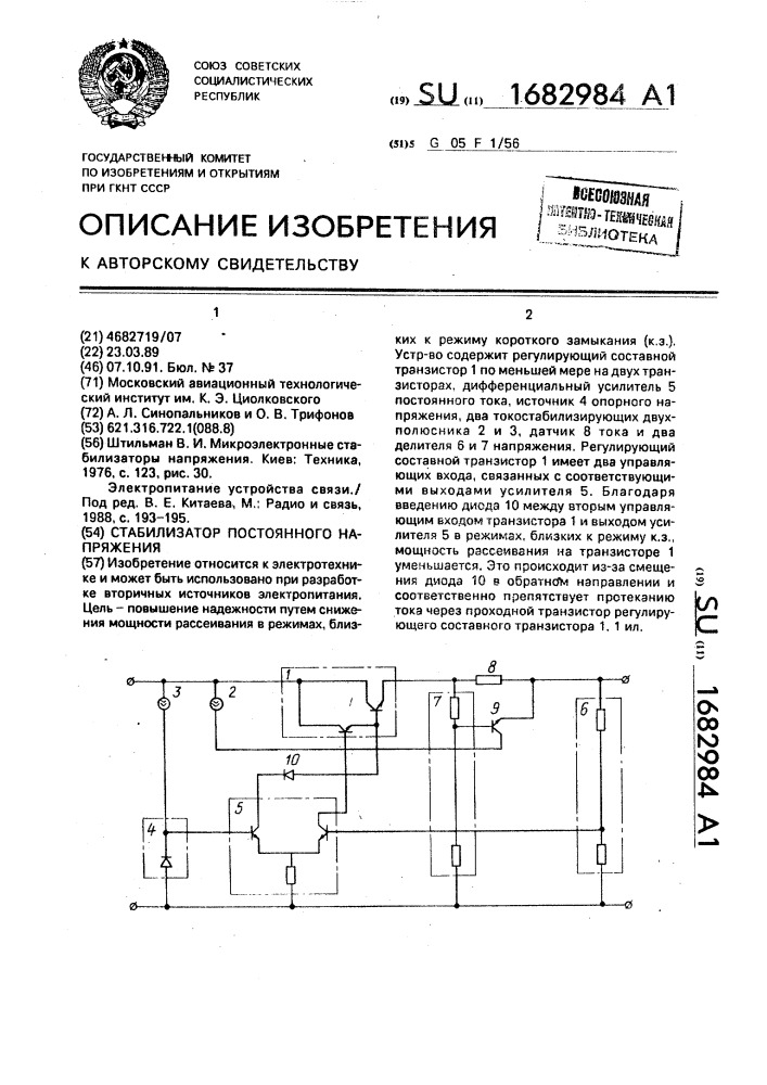 Стабилизатор постоянного напряжения (патент 1682984)