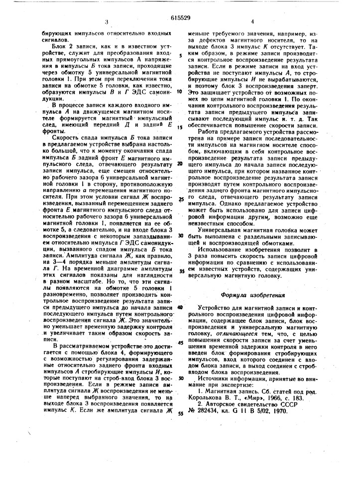 Устройство для магнитной записи и контрольного воспроизведения цифровой информации (патент 615529)