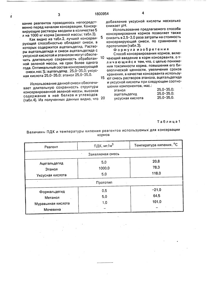 Способ консервирования кормов (патент 1800954)