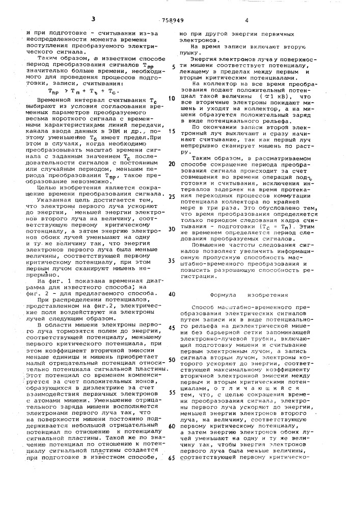 Способ масштабно-временного преобразования электрических сигналов (патент 758949)