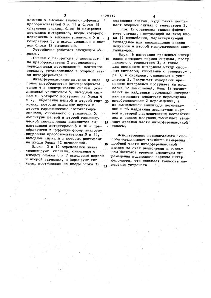 Способ измерения дробной части интерференционной полосы (патент 1128117)