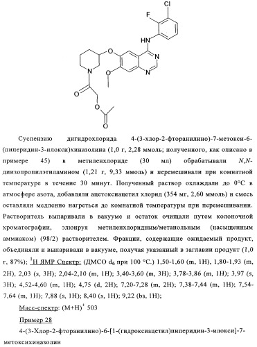 Производные 4-анилино-хиназолина, способ их получения (варианты), фармацевтическая композиция, способ ингибирования пролиферативного действия и способ лечения рака у теплокровного животного (патент 2345989)