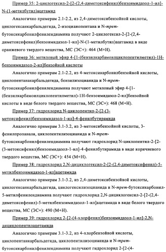 Производные бензимидазола, методы их получения, применение их в качестве агонистов фарнезоид-х-рецептора (fxr) и содержащие их фармацевтические препараты (патент 2424233)