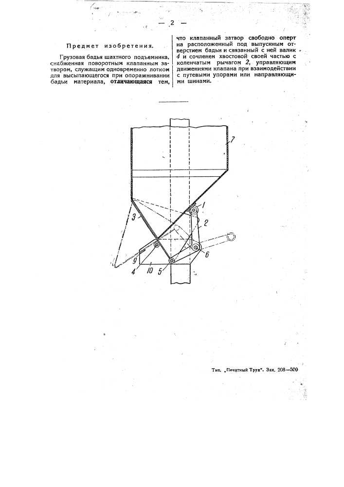 Грузовая бадья шахтного подъемника (патент 45532)