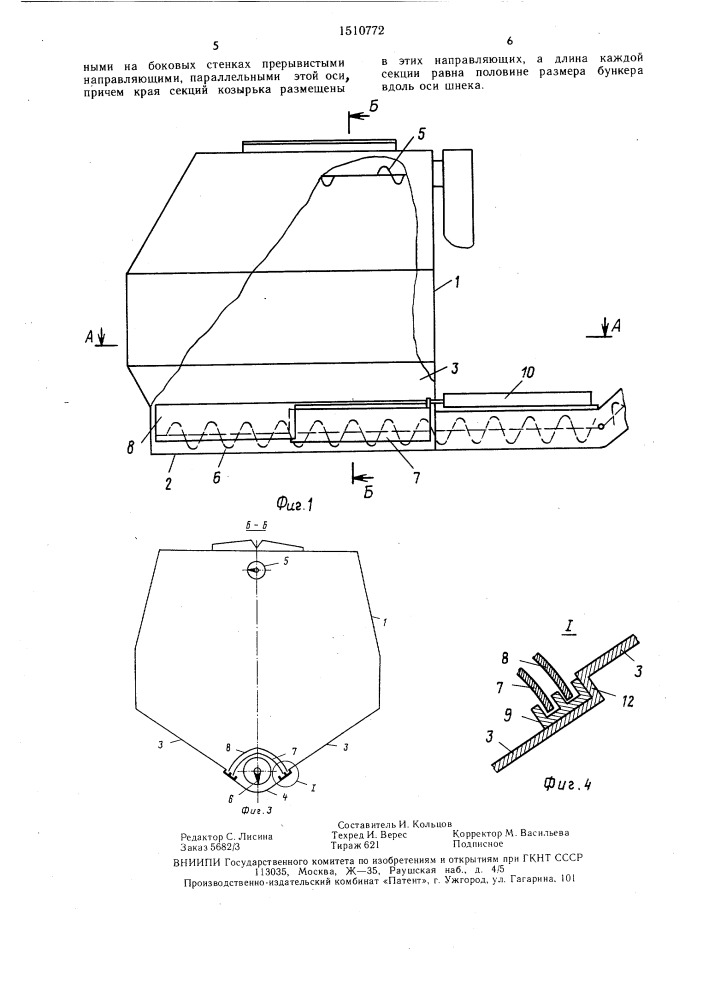 Бункер зерноуборочного комбайна (патент 1510772)