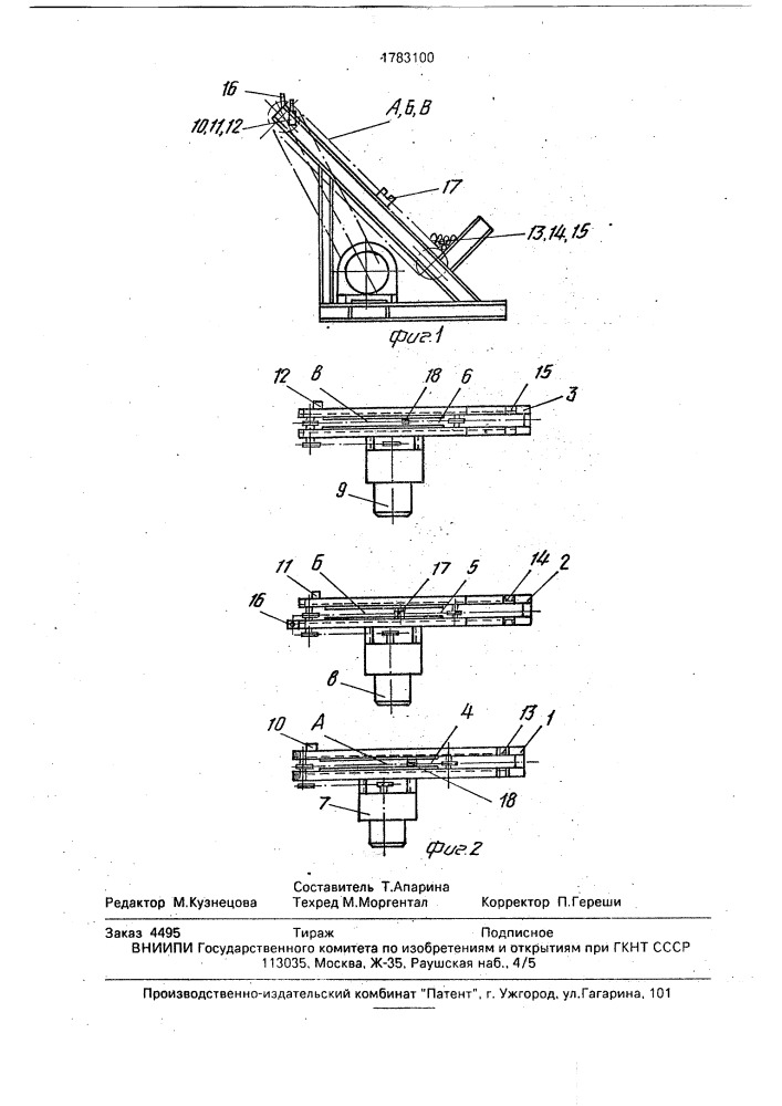 Установка для разбора и подачи арматурных стержней (патент 1783100)