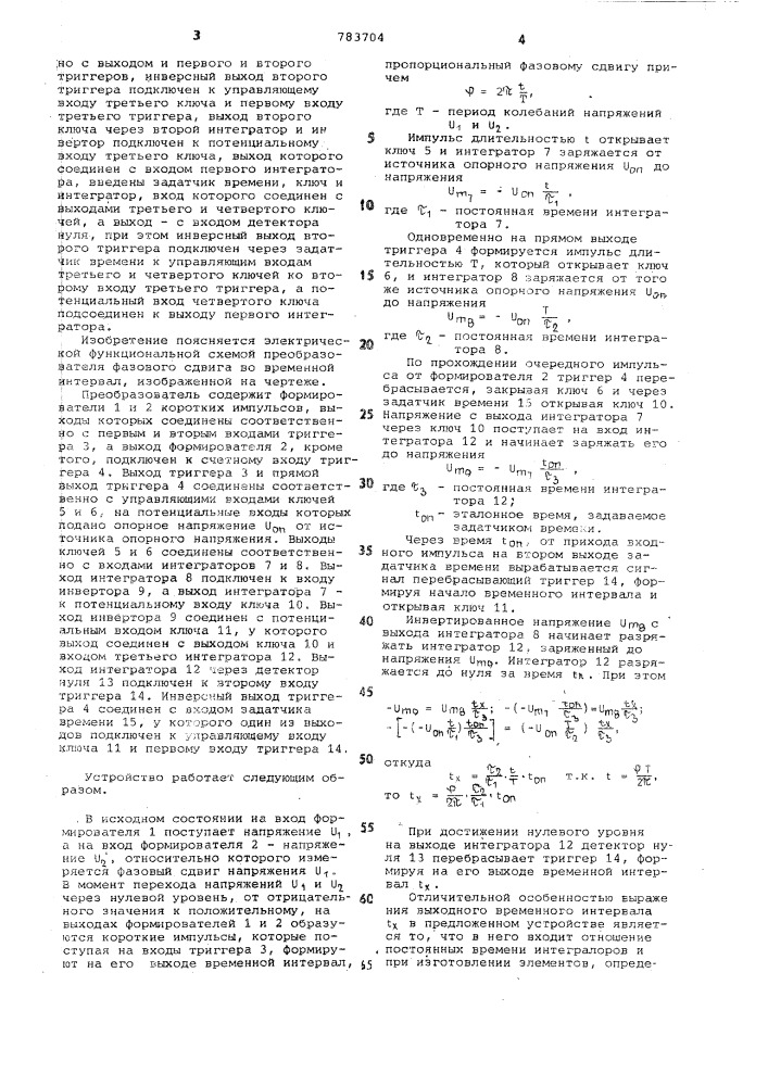Преобразователь фазового сдвига во временной интервал (патент 783704)