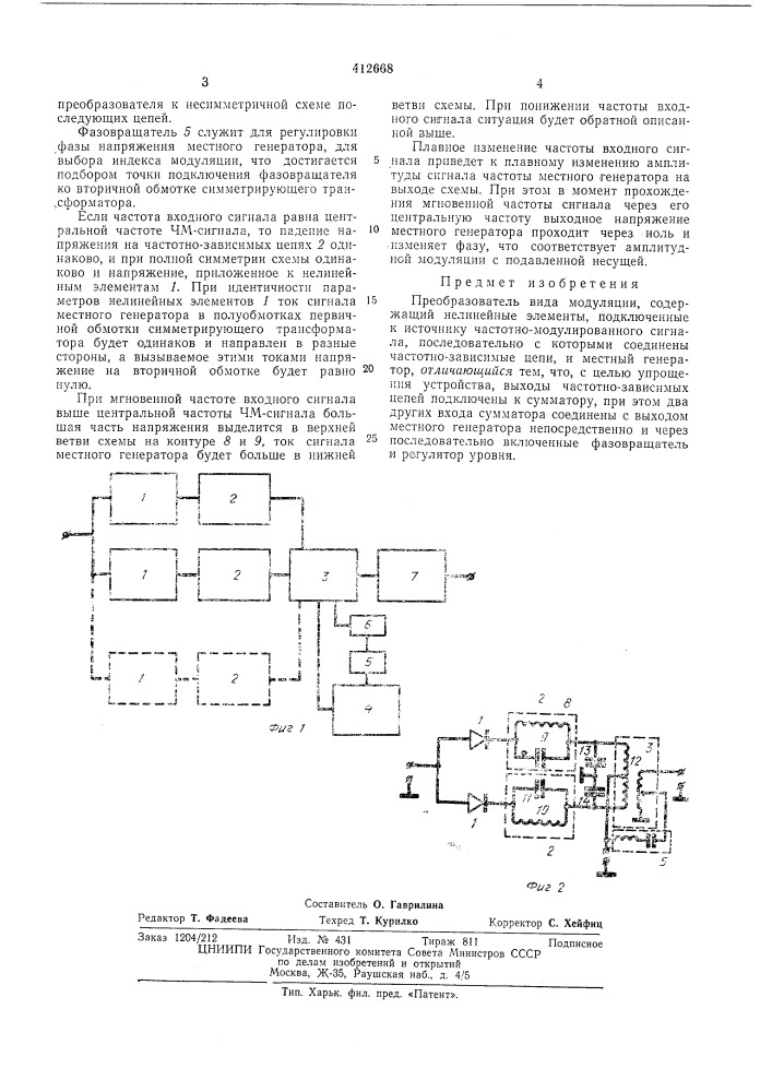 Патент ссср  412668 (патент 412668)