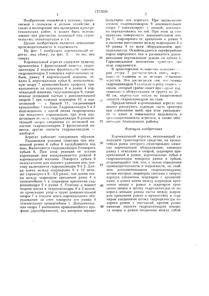 Корчевальный агрегат (патент 1273026)