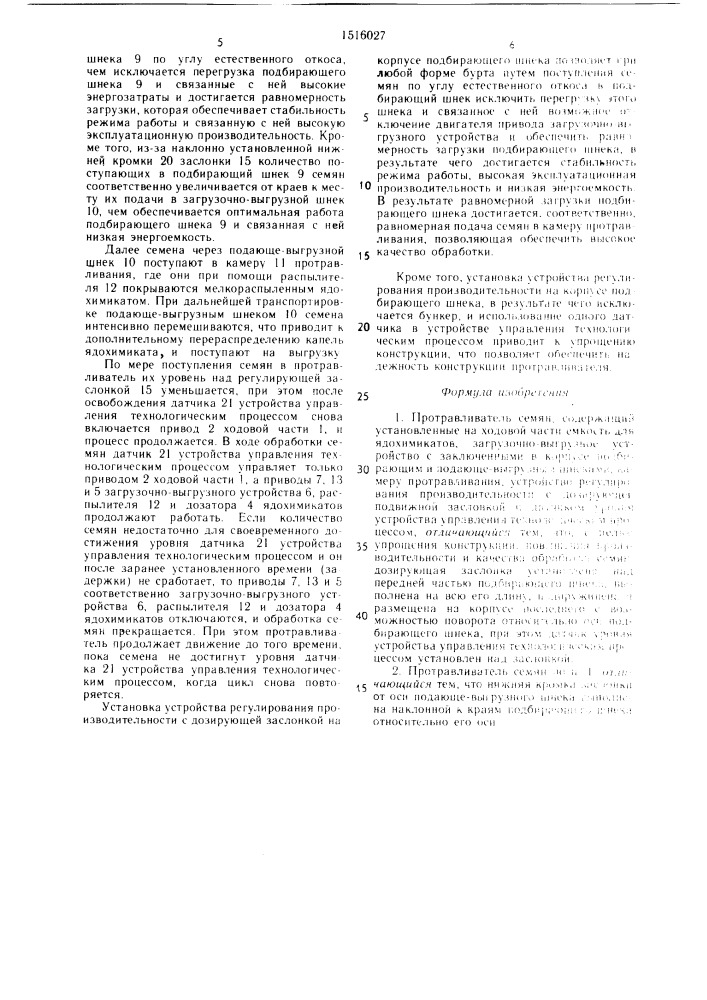 Протравливатель семян (патент 1516027)