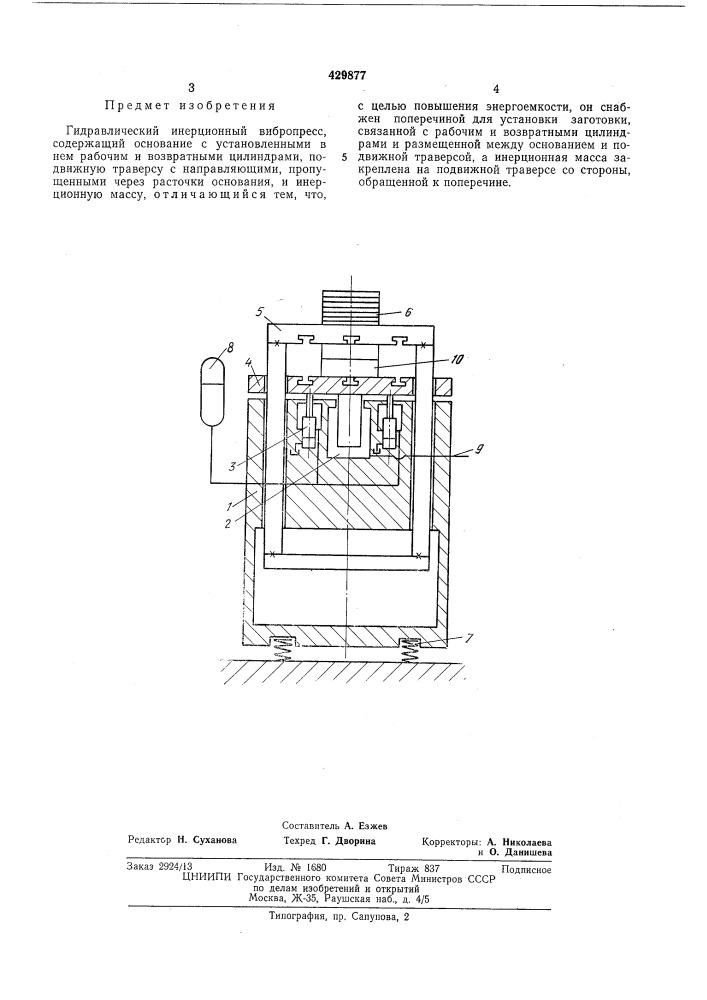 Патент ссср  429877 (патент 429877)