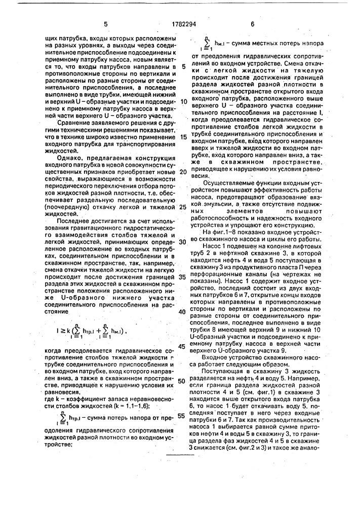 Входное устройство скважинного насоса (патент 1782294)