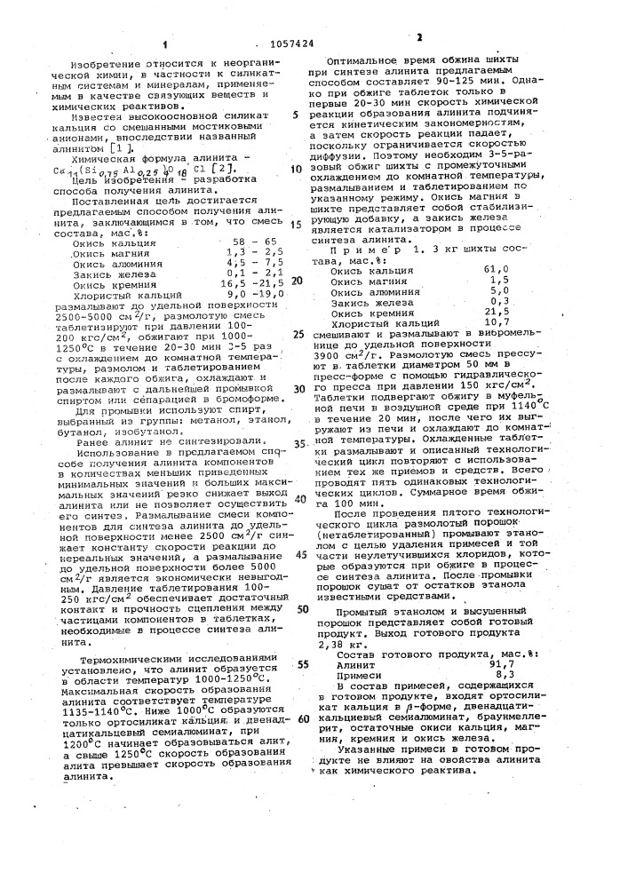 Способ получения алинита (патент 1057424)