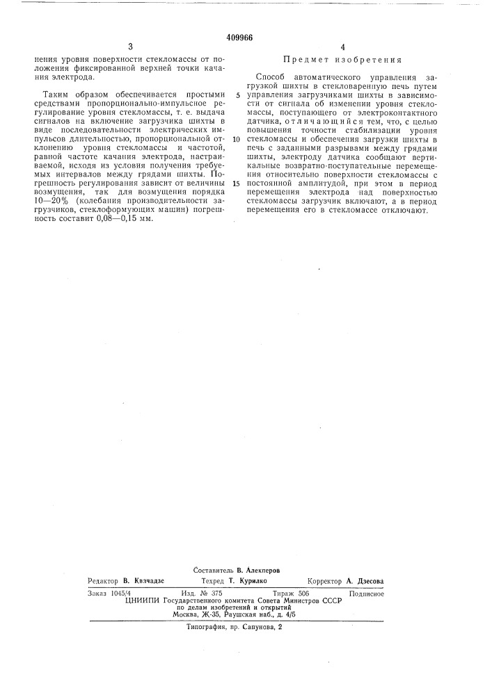 Патент ссср  409966 (патент 409966)