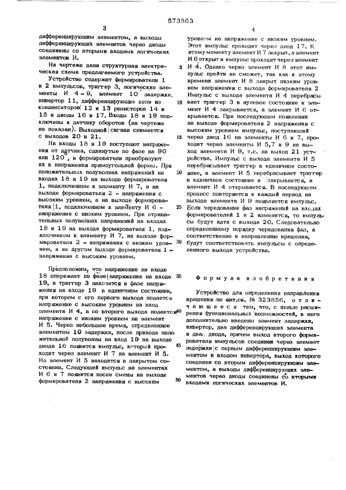 Устройство для определения направления вращения (патент 573863)