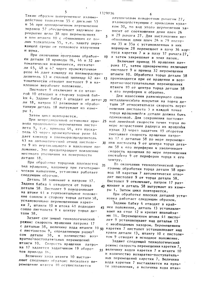 Установка для нанесения газотермических покрытий (патент 1329036)