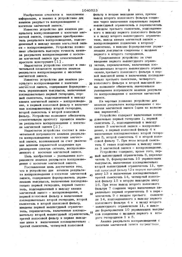 Устройство для анализа результата воспроизведения с носителя магнитной записи (патент 1040523)