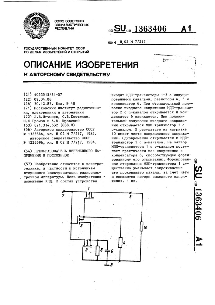 Преобразователь переменного напряжения в постоянное (патент 1363406)