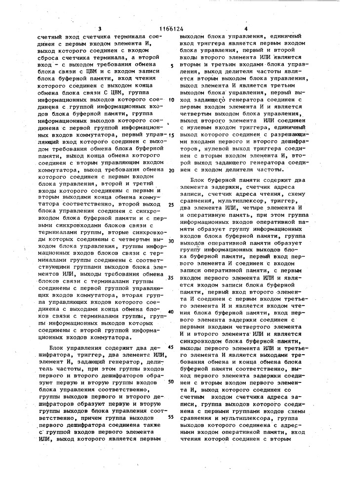 Устройство для сопряжения в многотерминальной вычислительной системе (патент 1166124)