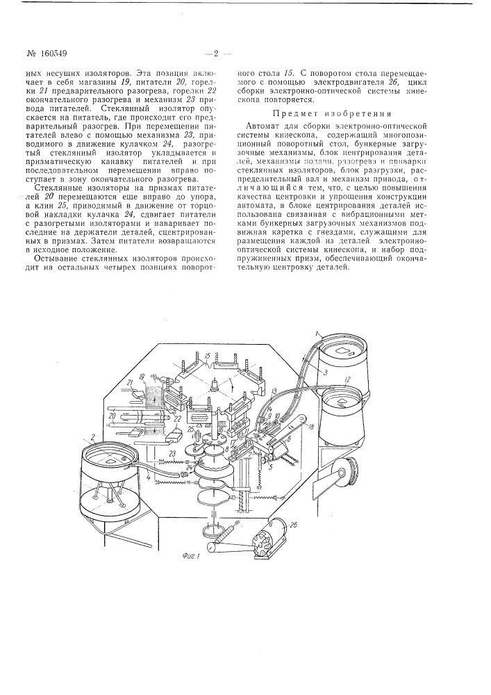 Патент ссср  160549 (патент 160549)