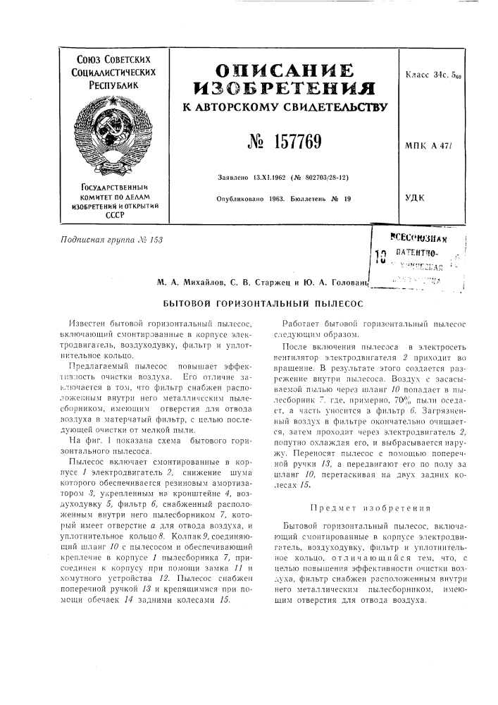 Патент ссср  157769 (патент 157769)